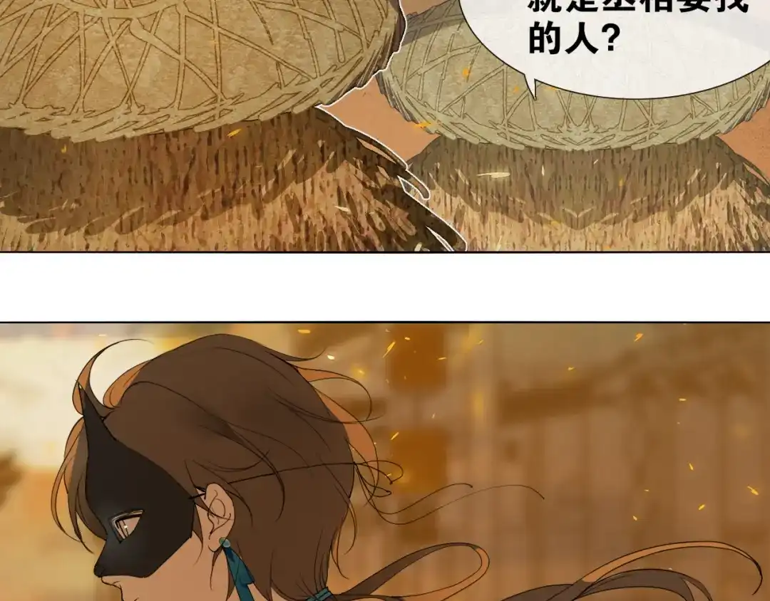 《离尘》第32话 危机 第41页