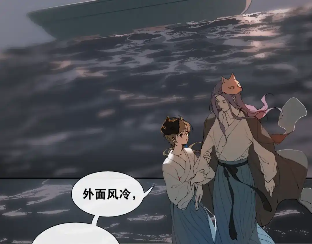 《离尘》第32话 危机 第6页
