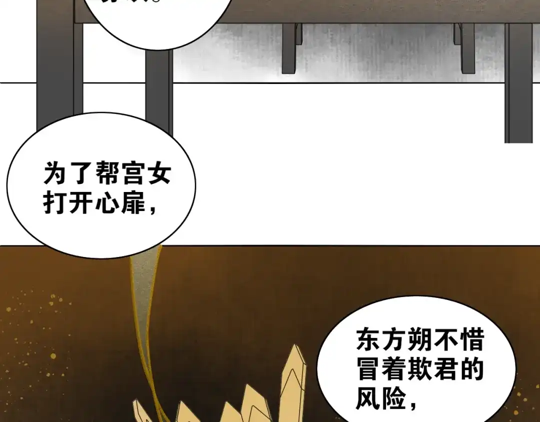 《离尘》第32话 危机 第22页