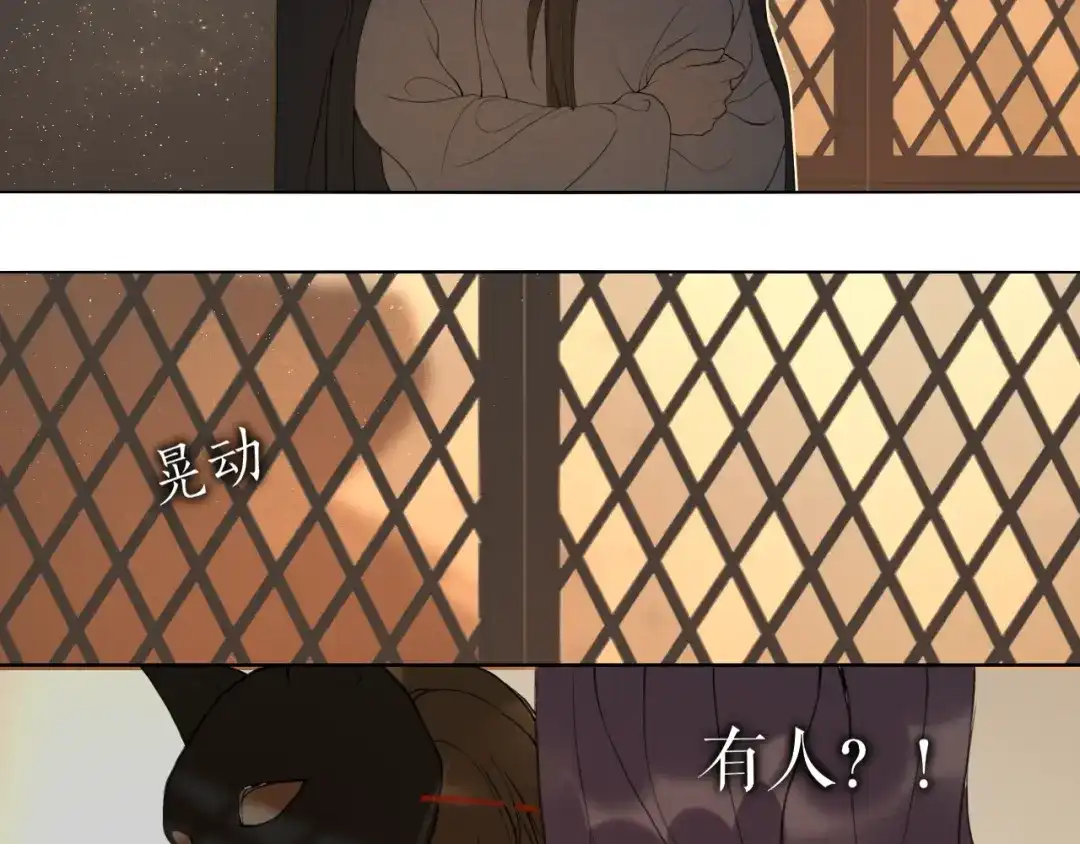 《离尘》第32话 危机 第36页