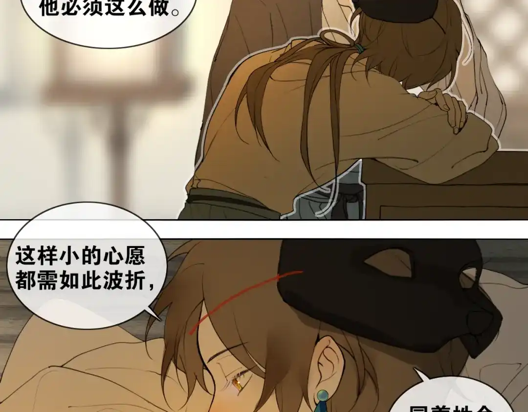 《离尘》第32话 危机 第30页