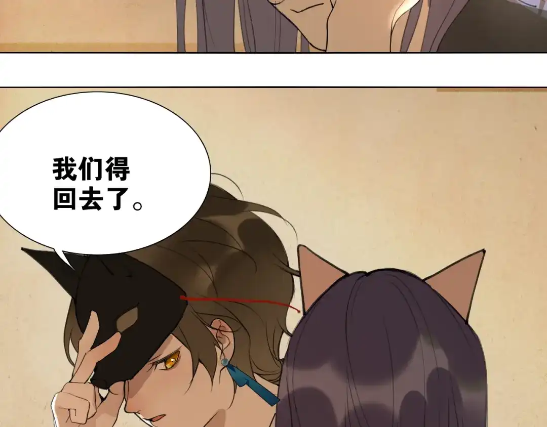 《离尘》第32话 危机 第38页