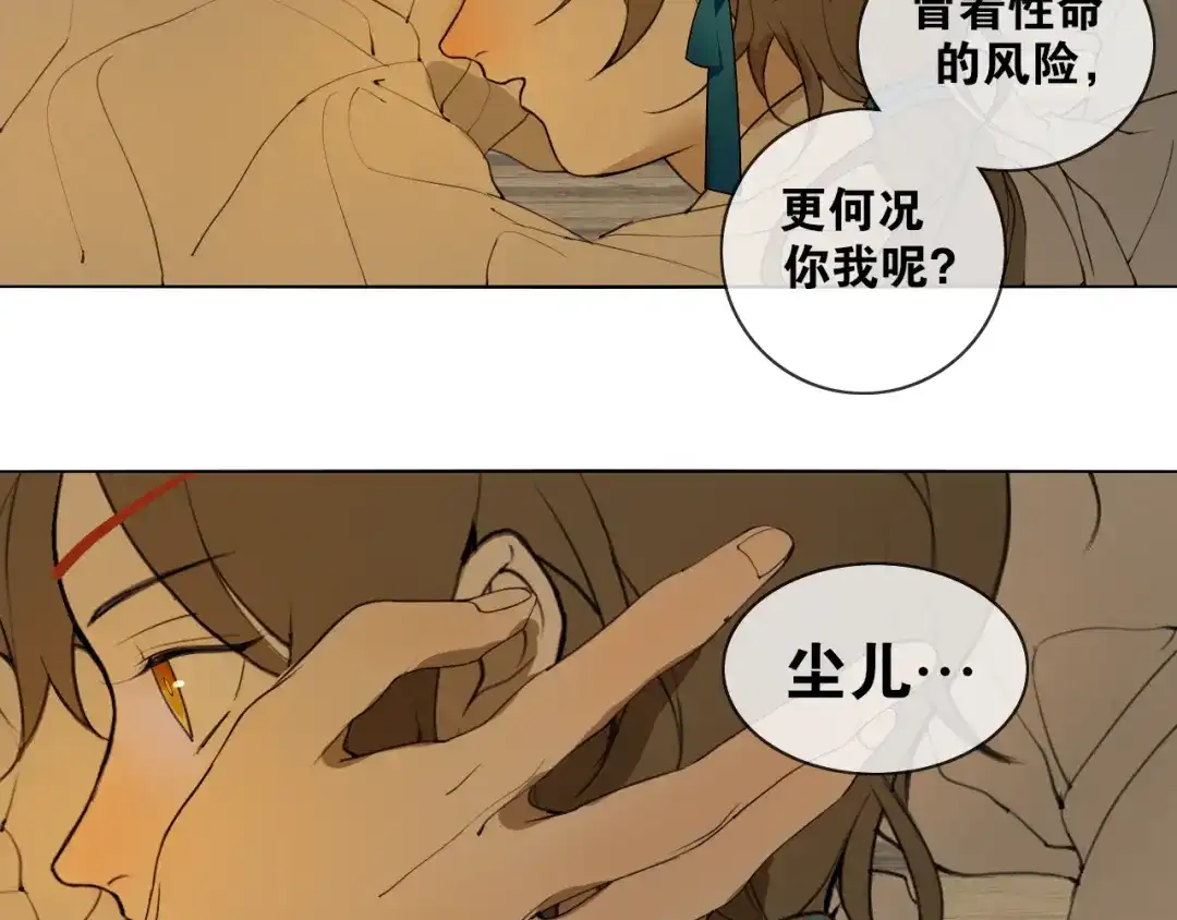 《离尘》第32话 危机 第31页