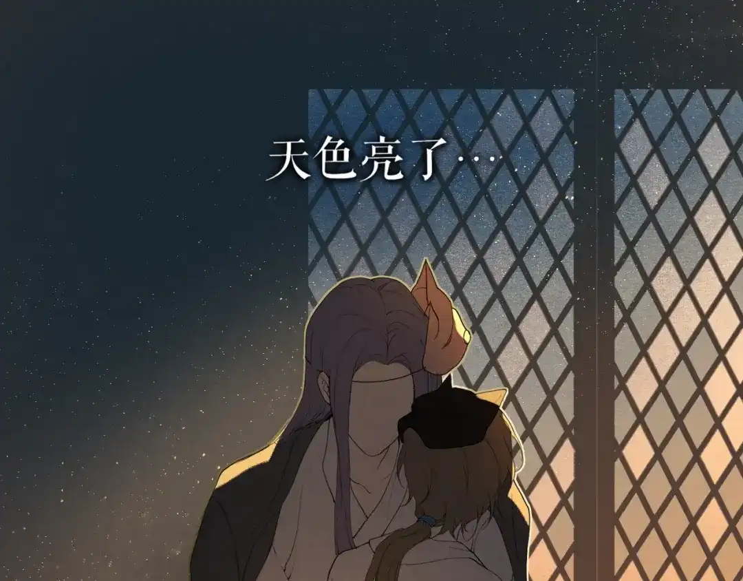 《离尘》第32话 危机 第35页