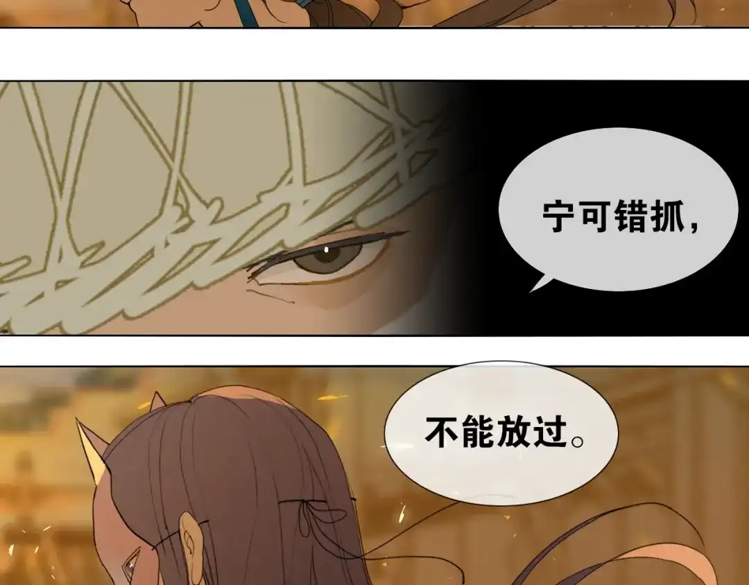 《离尘》第32话 危机 第42页