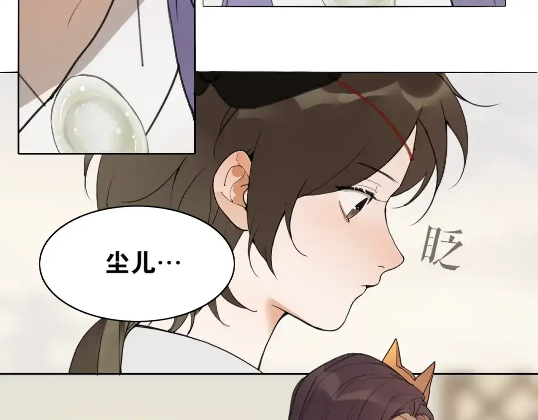 《离尘》第32话 危机 第16页