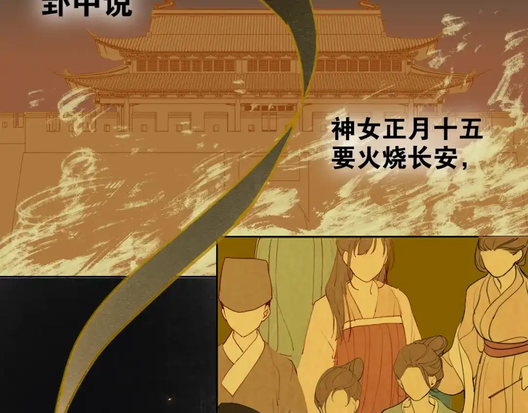 《离尘》第32话 危机 第24页