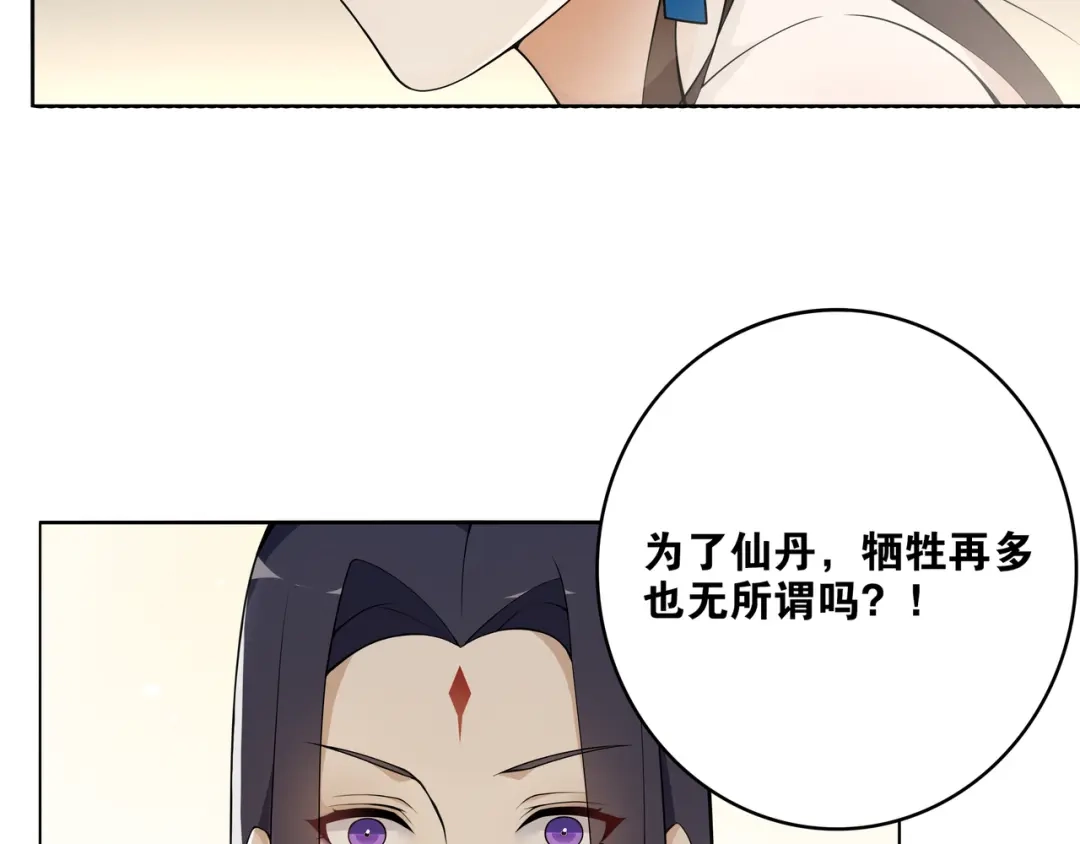 《离尘》第7话 千年前你做的事情 第44页