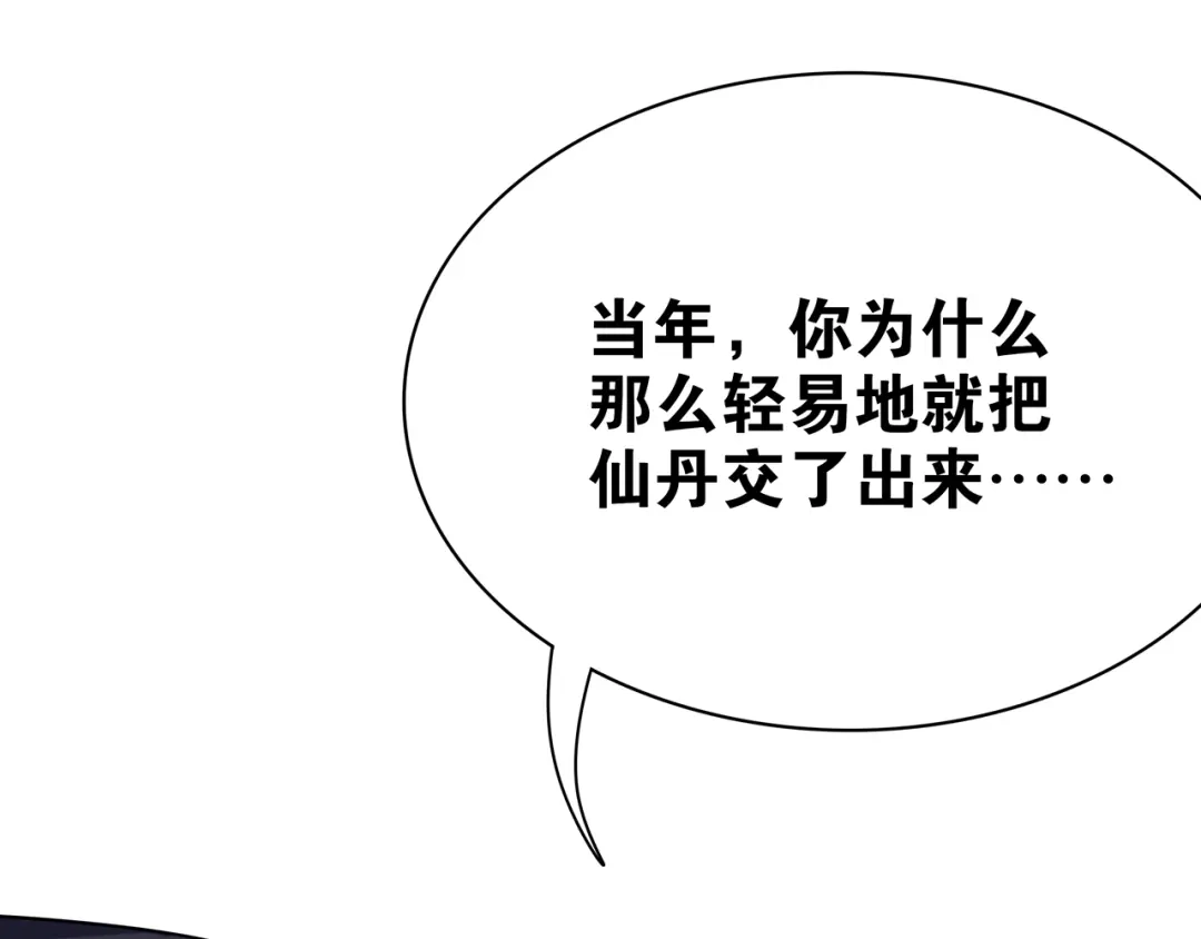 《离尘》第7话 千年前你做的事情 第23页