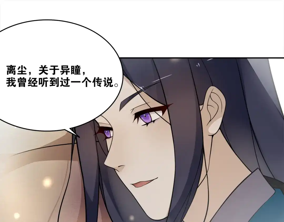 《离尘》第7话 千年前你做的事情 第62页