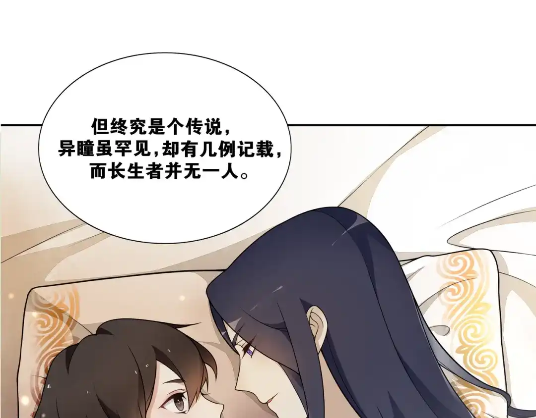 《离尘》第7话 千年前你做的事情 第67页