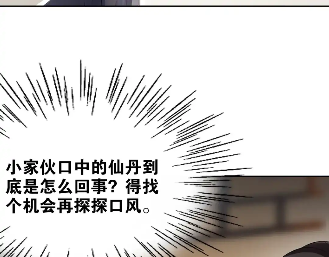 《离尘》第7话 千年前你做的事情 第33页