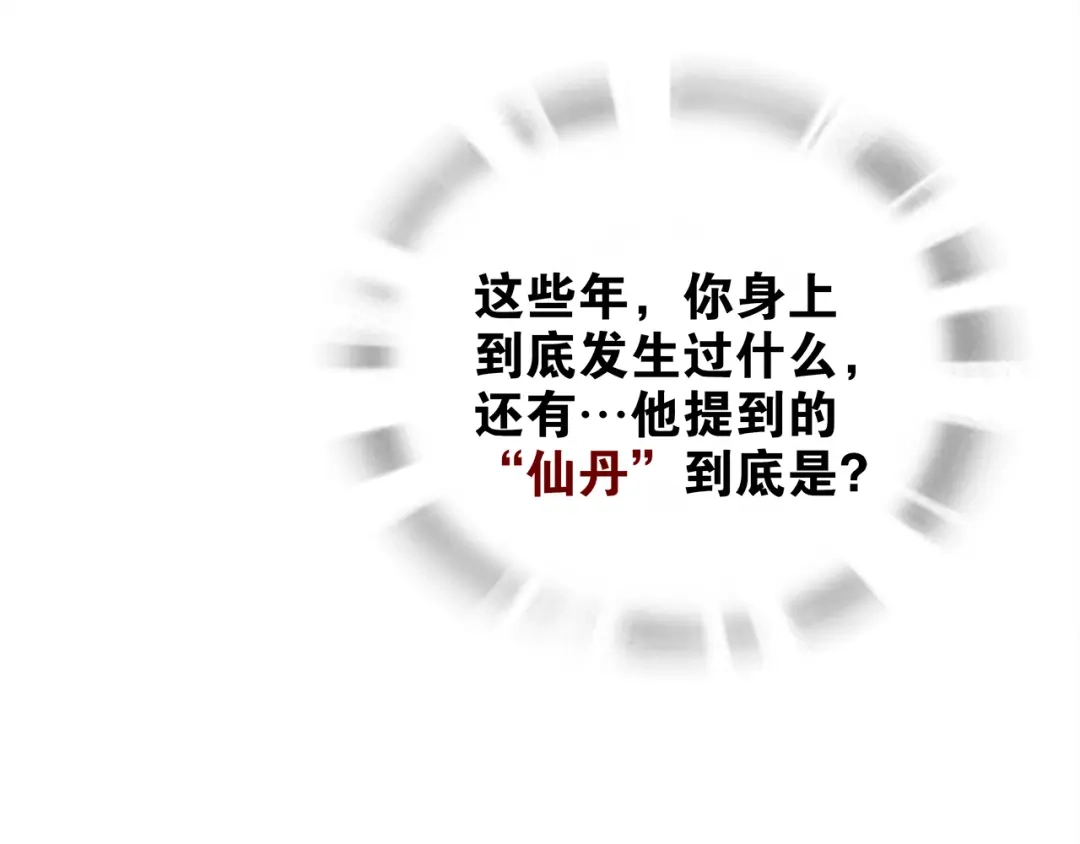 《离尘》第7话 千年前你做的事情 第55页