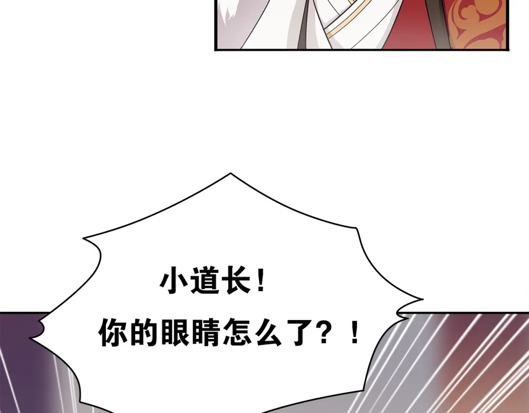 《离尘》第7话 千年前你做的事情 第83页