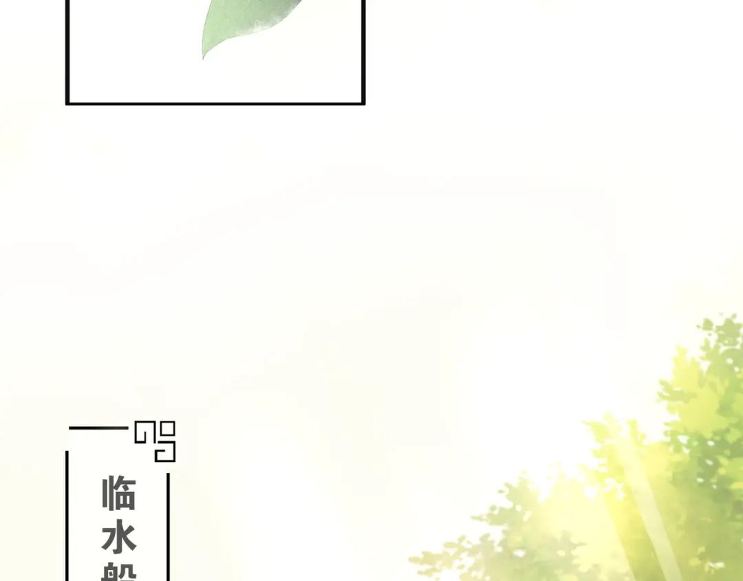 《离尘》第7话 千年前你做的事情 第73页