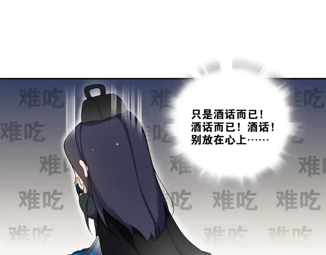 《离尘》第7话 千年前你做的事情 第18页