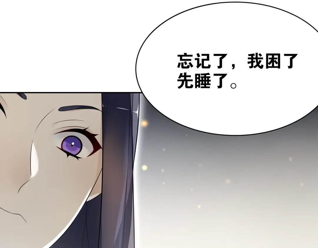 《离尘》第7话 千年前你做的事情 第32页