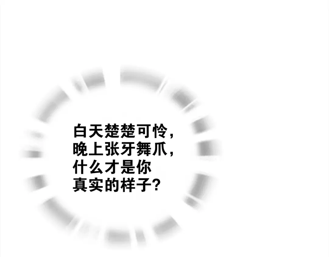 《离尘》第7话 千年前你做的事情 第54页