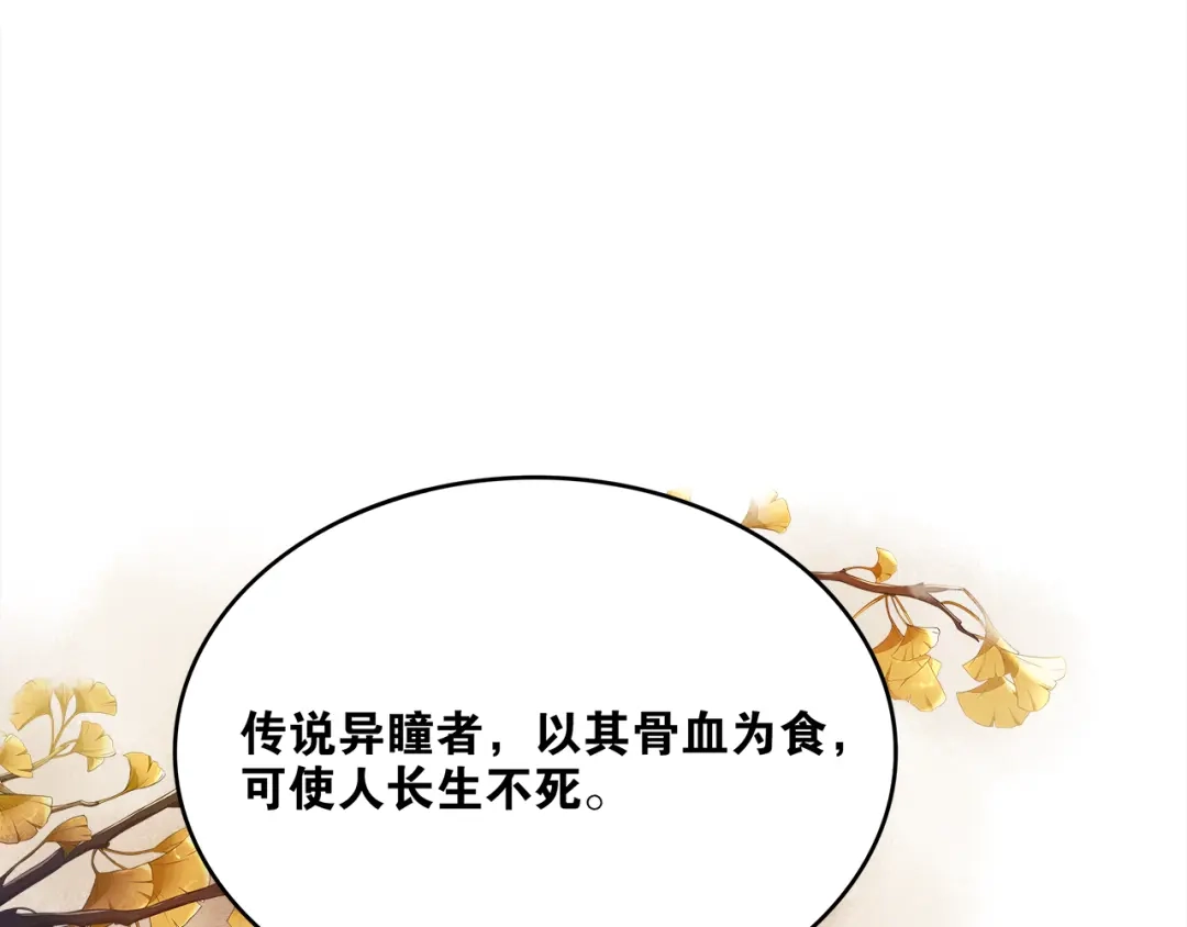 《离尘》第7话 千年前你做的事情 第65页