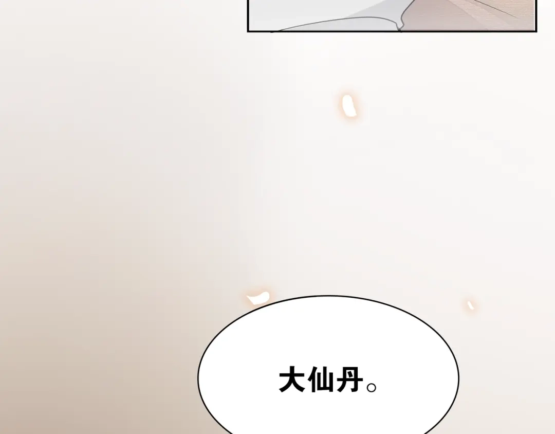 《离尘》第7话 千年前你做的事情 第10页