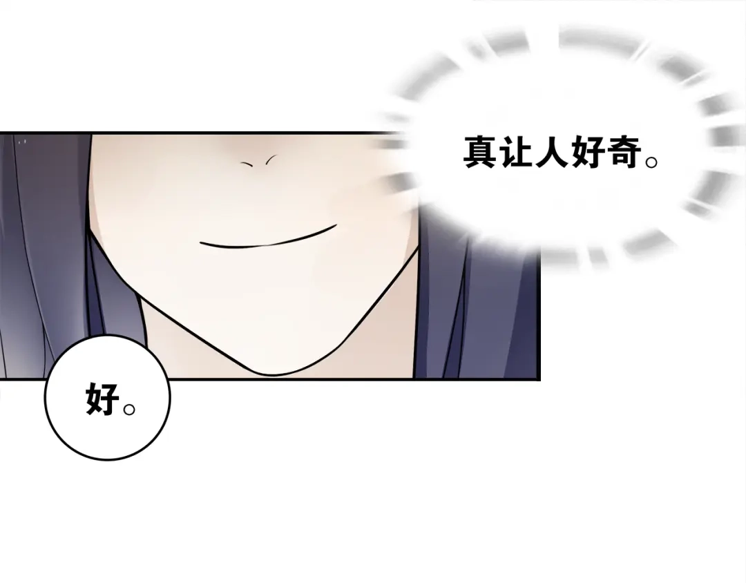 《离尘》第7话 千年前你做的事情 第52页