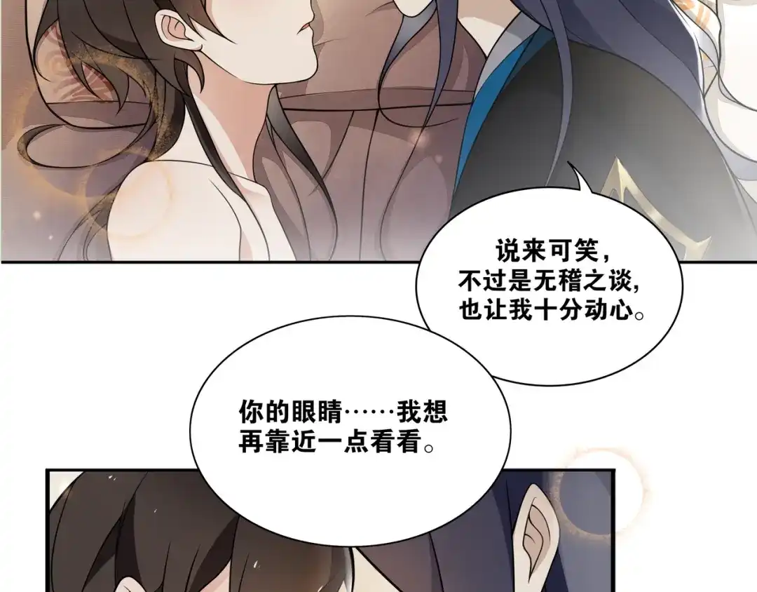《离尘》第7话 千年前你做的事情 第68页