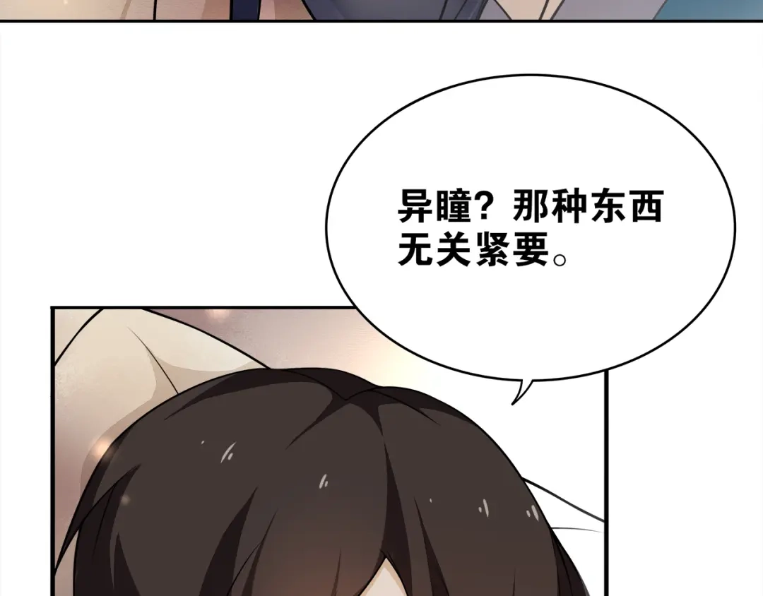 《离尘》第7话 千年前你做的事情 第63页