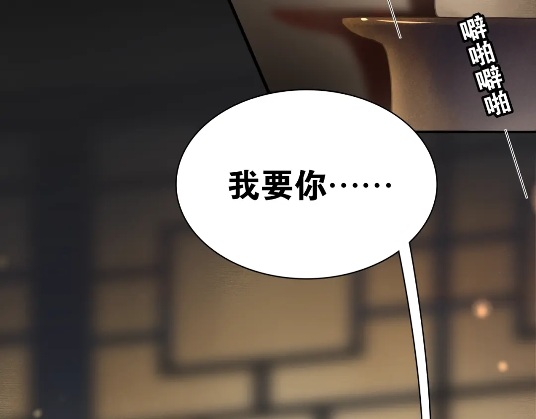 《离尘》第7话 千年前你做的事情 第2页