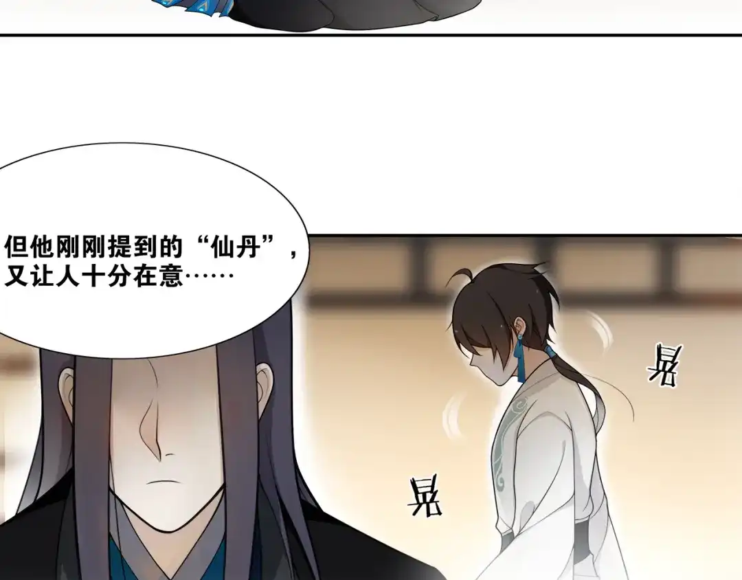 《离尘》第7话 千年前你做的事情 第19页