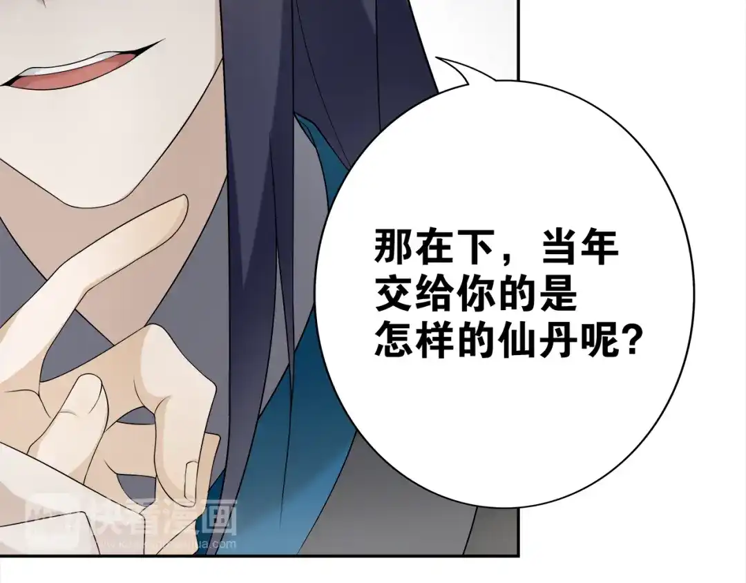 《离尘》第7话 千年前你做的事情 第29页