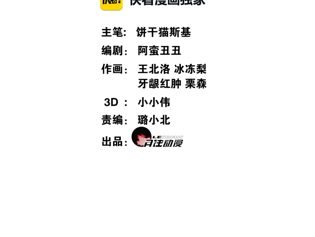 《离尘》第7话 千年前你做的事情 第7页