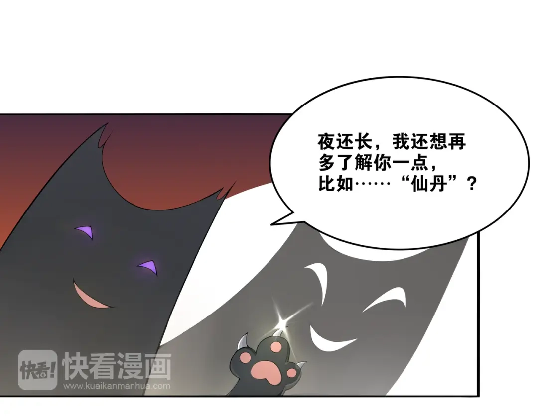 《离尘》第7话 千年前你做的事情 第42页