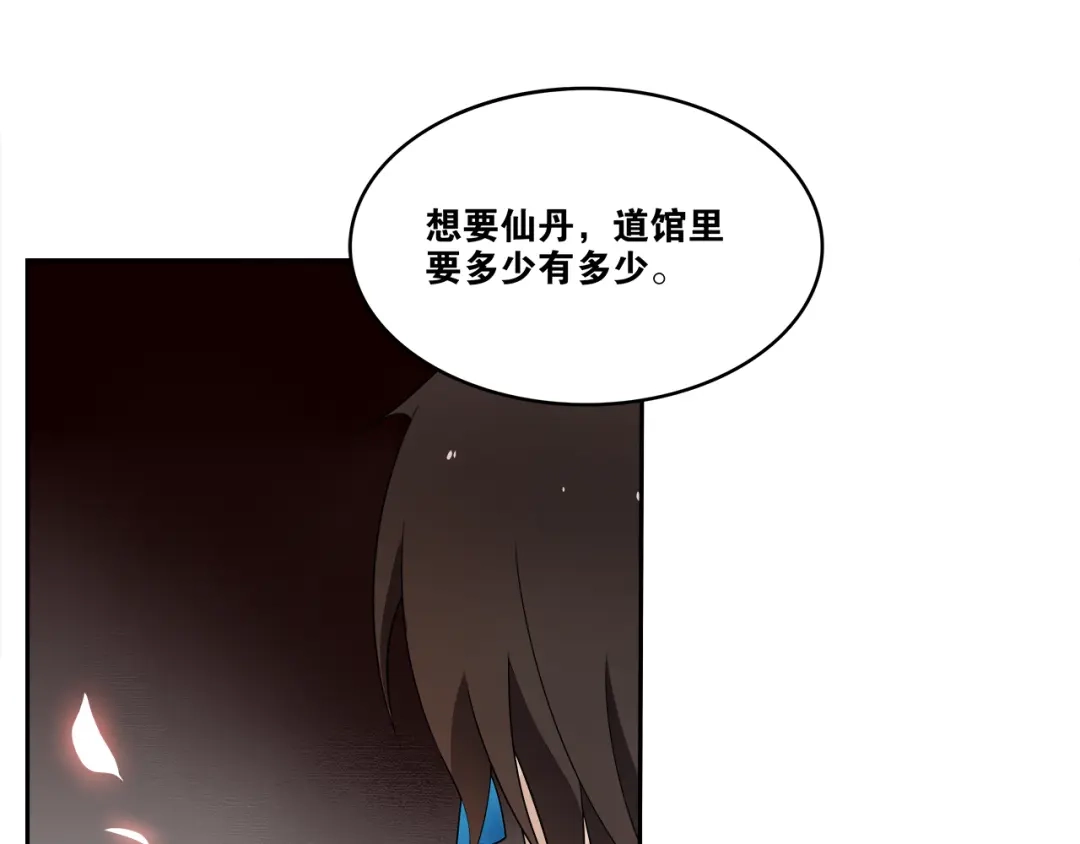 《离尘》第7话 千年前你做的事情 第47页