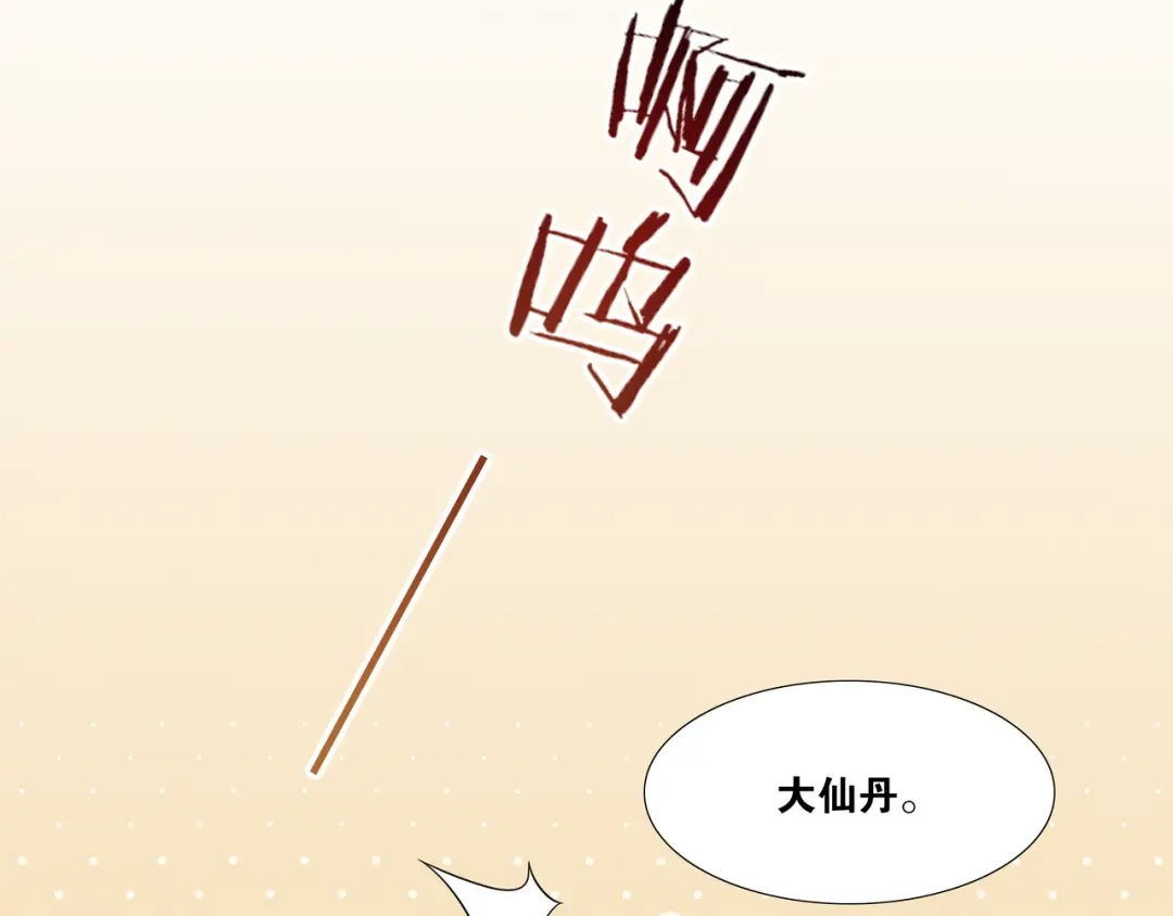 《离尘》第7话 千年前你做的事情 第70页