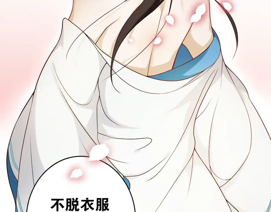 《离尘》第7话 千年前你做的事情 第40页