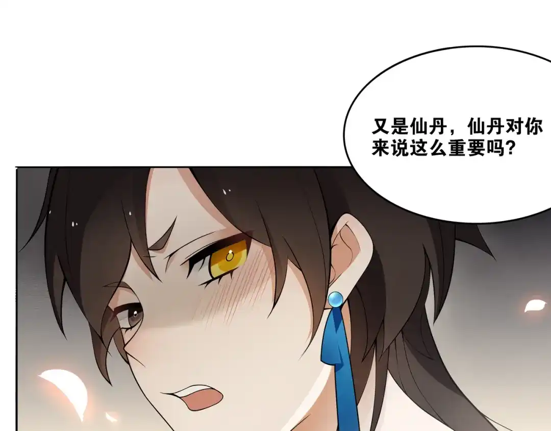 《离尘》第7话 千年前你做的事情 第43页