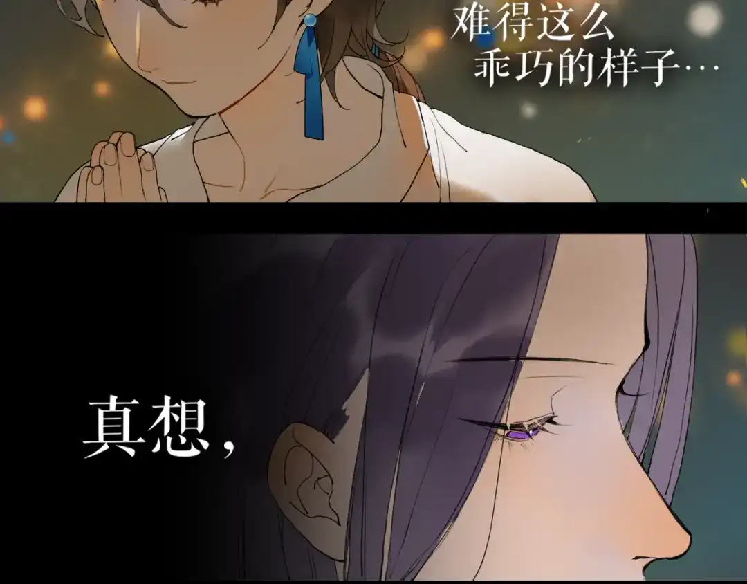 《离尘》第33话 弄巧成拙 第29页