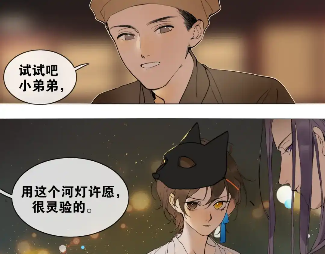 《离尘》第33话 弄巧成拙 第23页