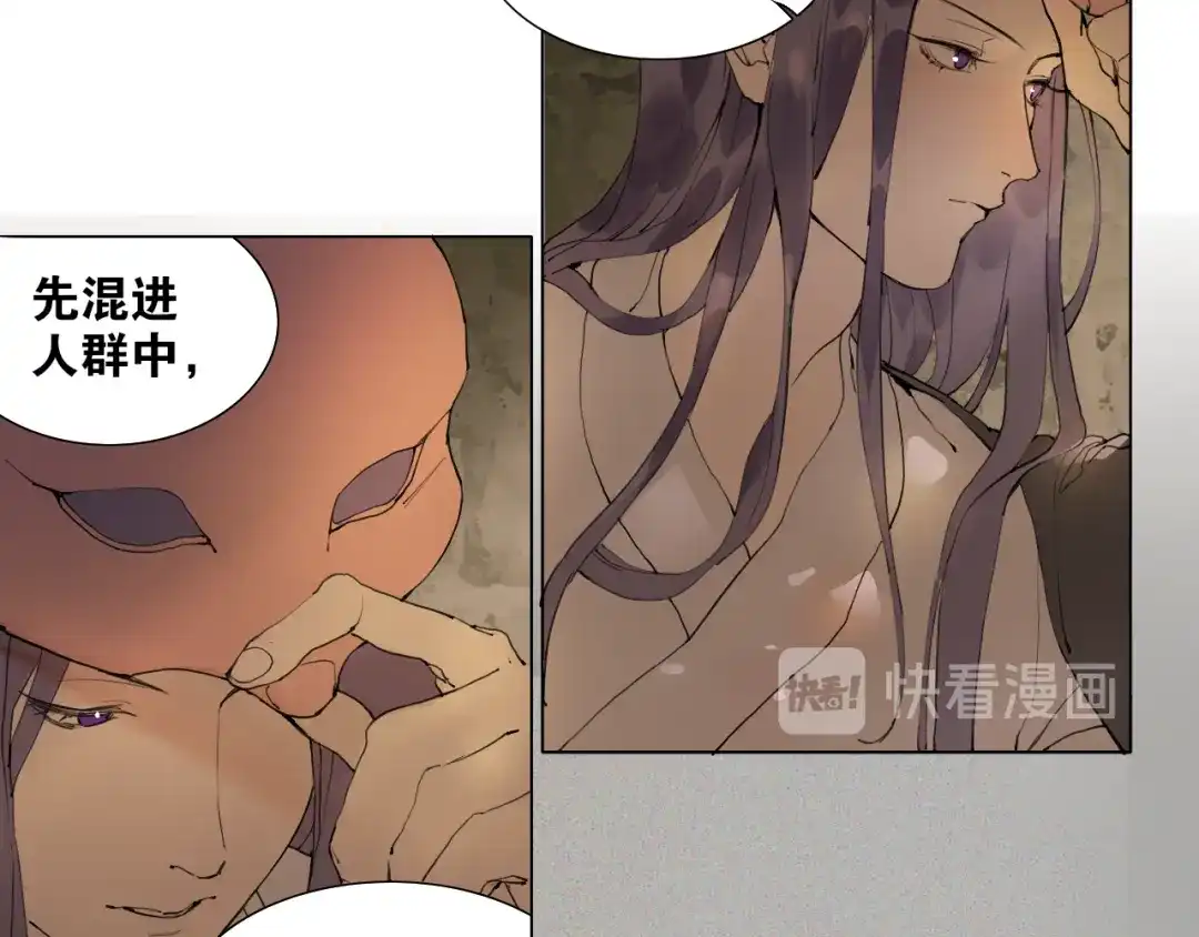 《离尘》第33话 弄巧成拙 第8页