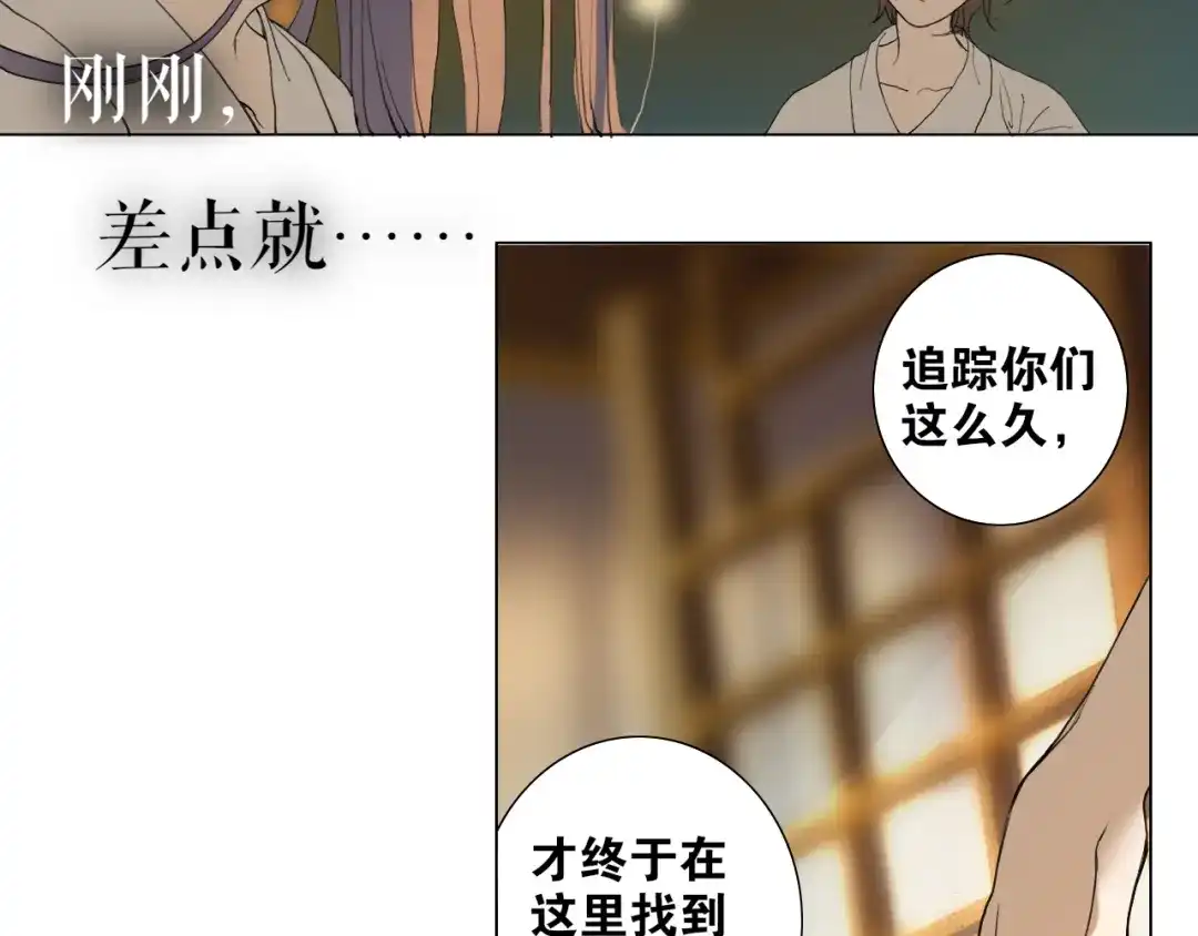 《离尘》第33话 弄巧成拙 第35页