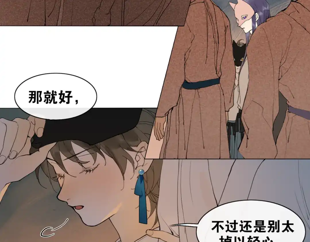 《离尘》第33话 弄巧成拙 第13页