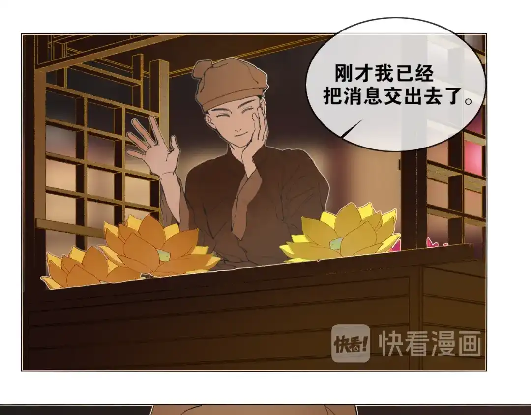 《离尘》第33话 弄巧成拙 第22页