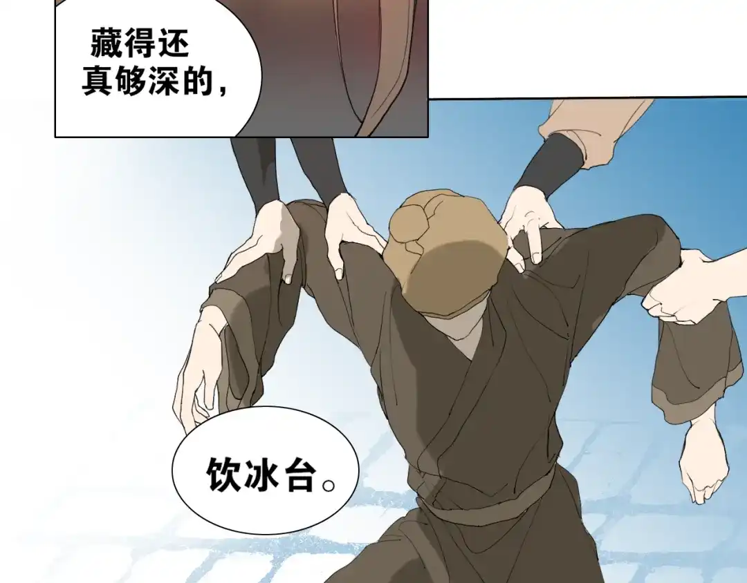 《离尘》第33话 弄巧成拙 第37页