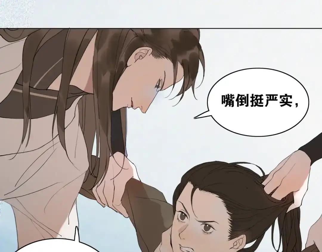 《离尘》第33话 弄巧成拙 第44页