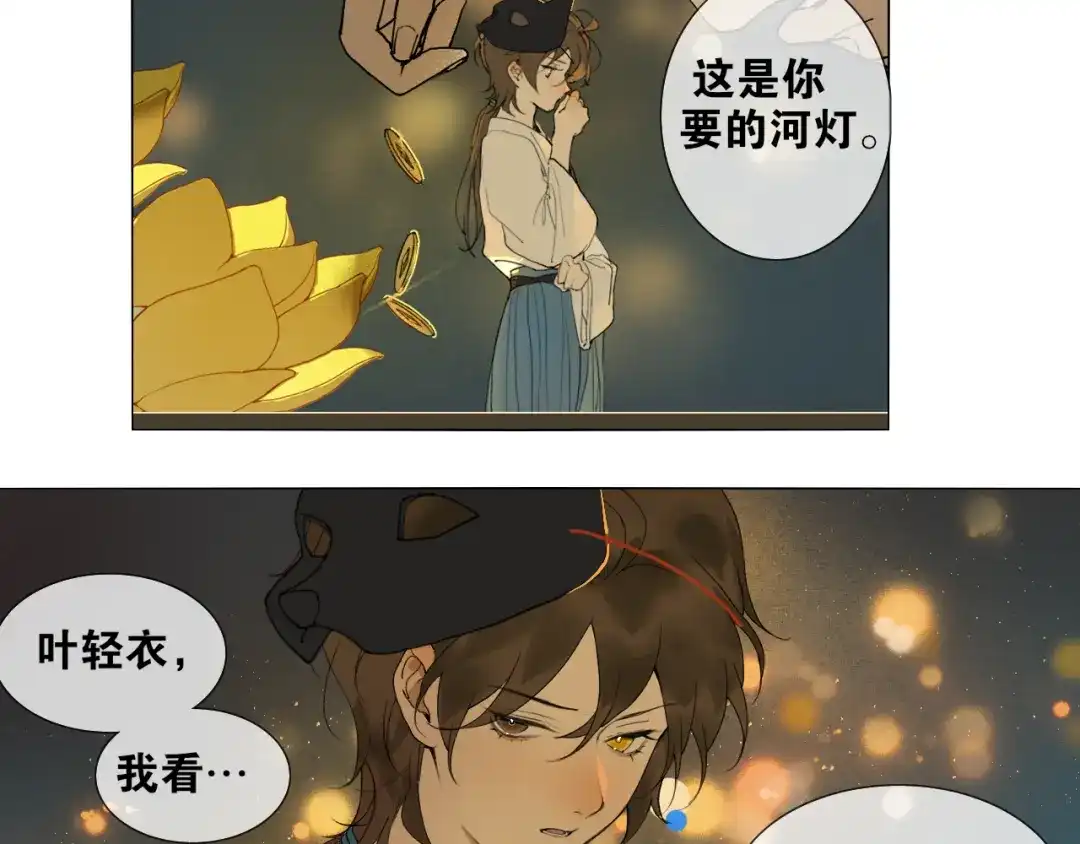 《离尘》第33话 弄巧成拙 第17页