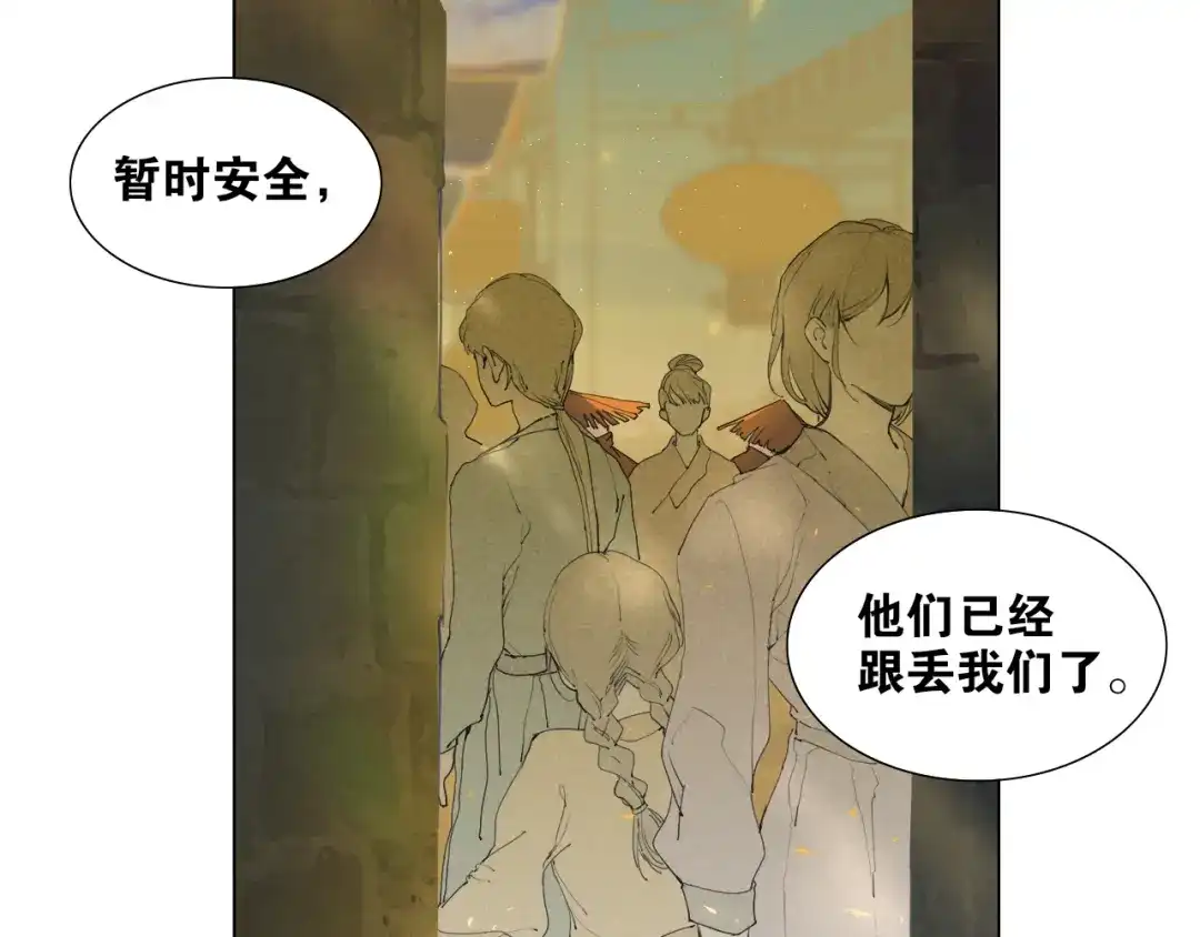 《离尘》第33话 弄巧成拙 第6页
