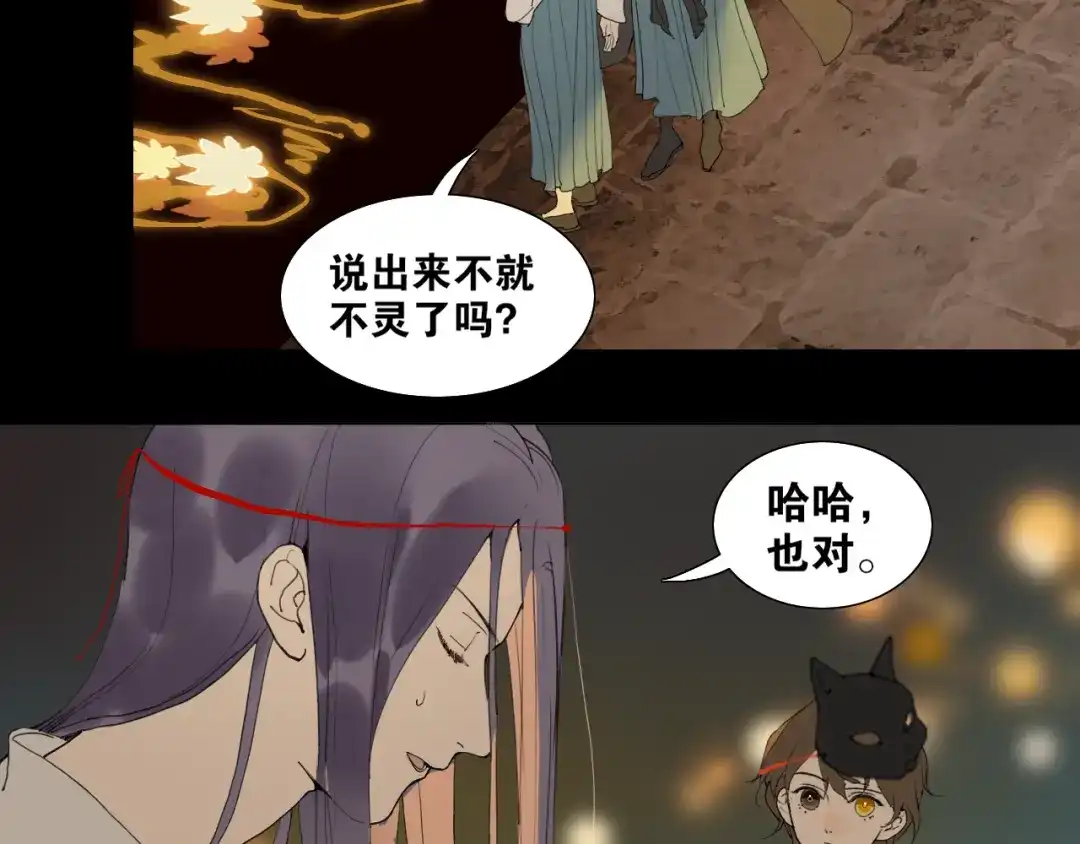 《离尘》第33话 弄巧成拙 第34页