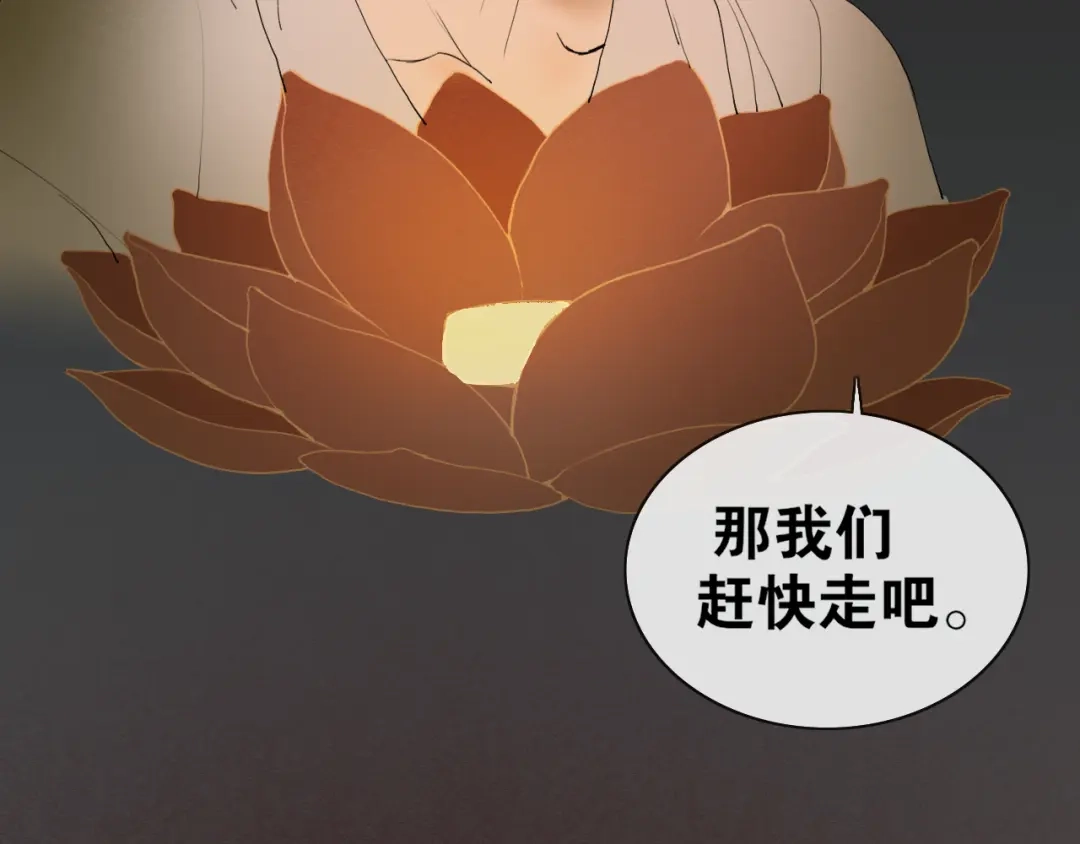 《离尘》第33话 弄巧成拙 第25页