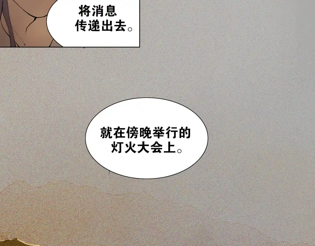 《离尘》第33话 弄巧成拙 第9页