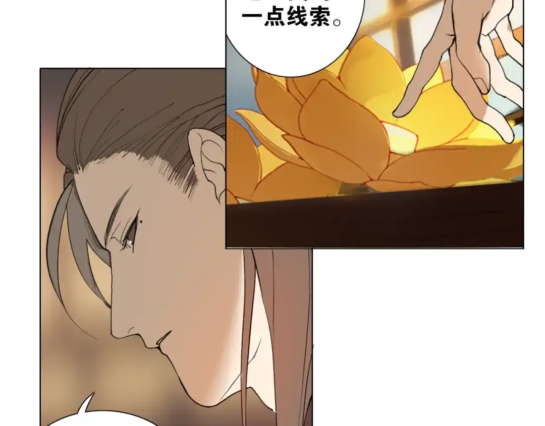 《离尘》第33话 弄巧成拙 第36页